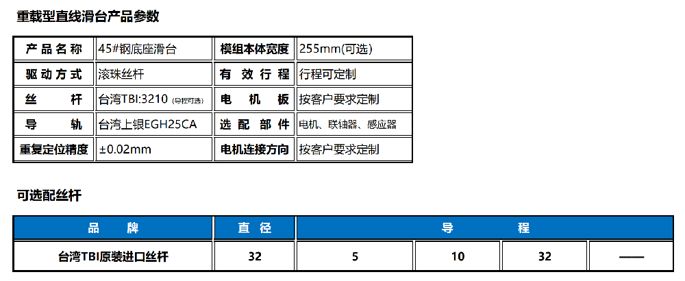 重載型滑臺(tái)產(chǎn)品信息_00.png