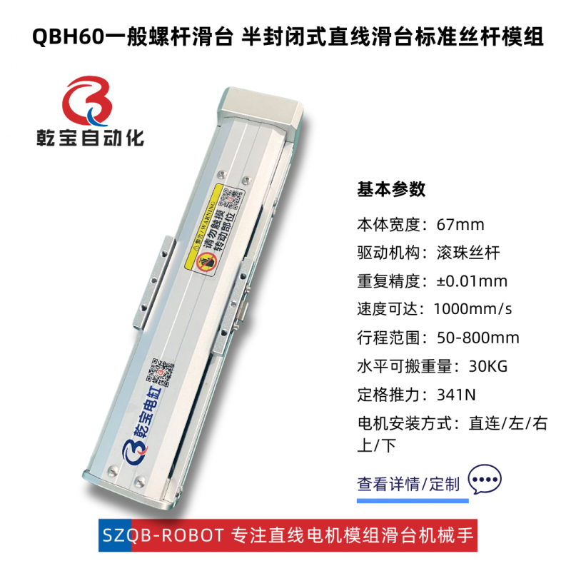 QBH60直線(xiàn)模組（單線(xiàn)軌）